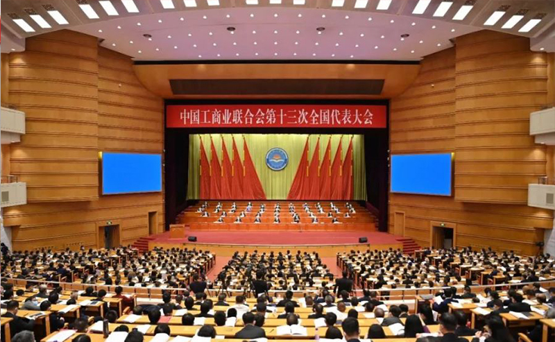 崔巍出席中國工商界盛會并當(dāng)選全國工商聯(lián)第十三屆執(zhí)委會委員